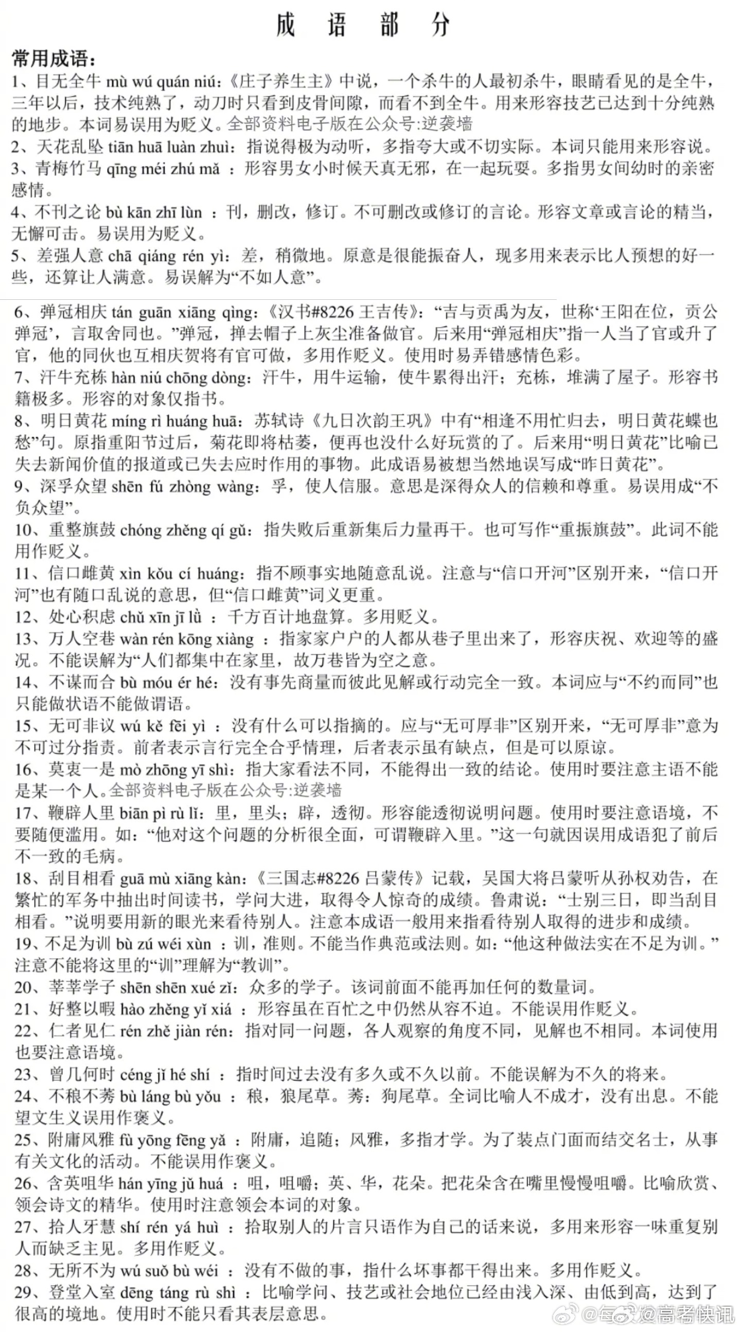 精准一肖一码一子一中,确保成语解释落实的问题_Max39.56