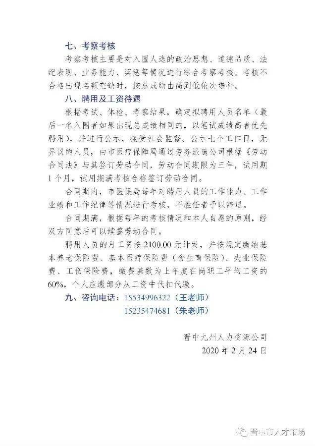 祁县计划生育委员会最新招聘信息详解