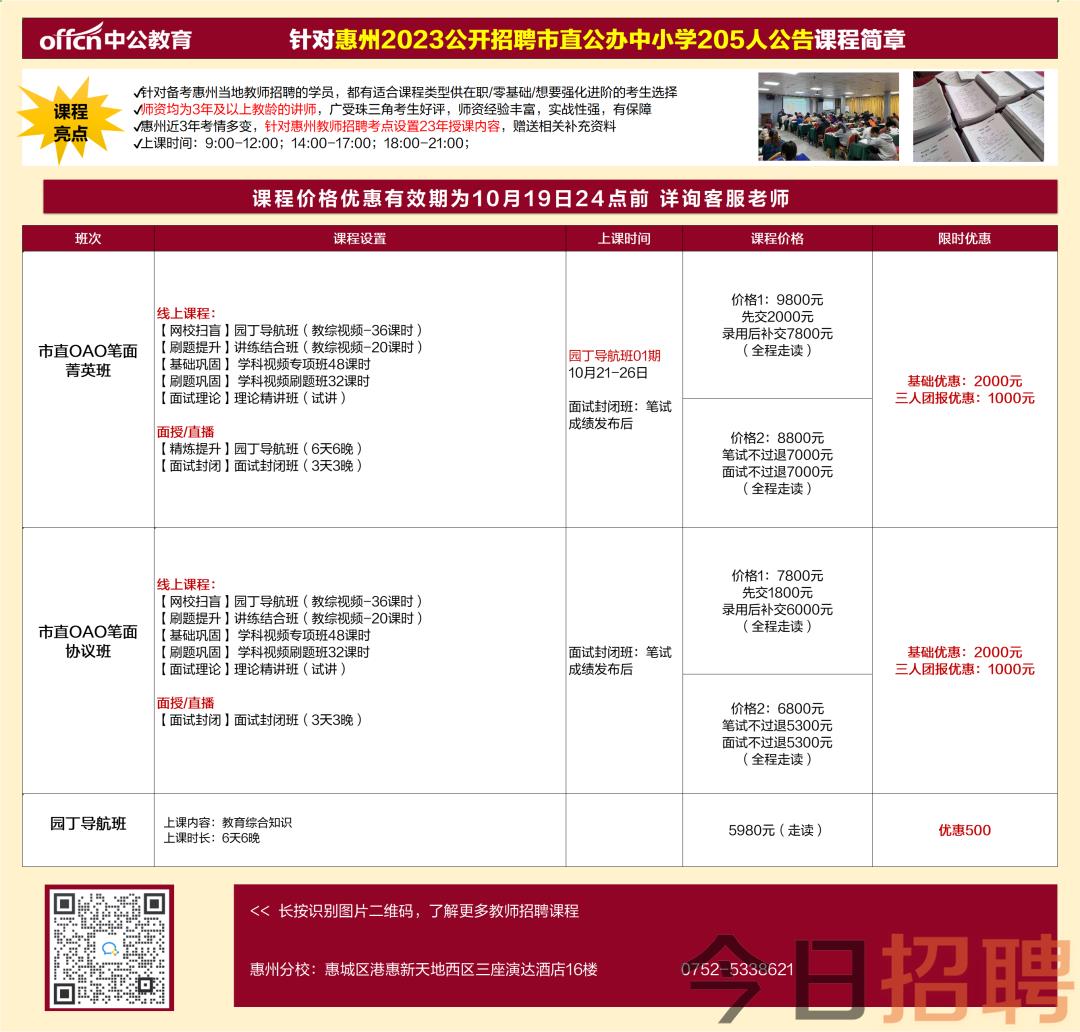 洛江区初中最新招聘信息全面解析