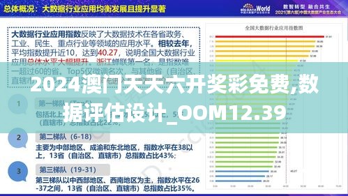 澳门正版资料免费大全,数据资料解释落实_娱乐版305.210