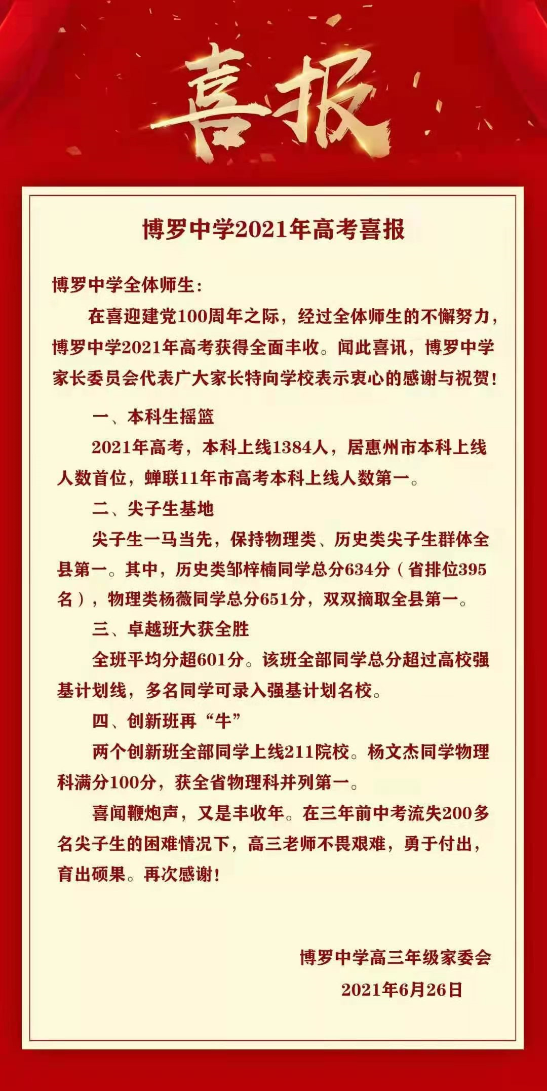 博罗县初中人事任命揭晓，引领教育发展新篇章