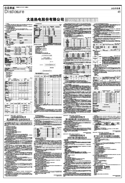 大连热电重组最新消息,实际解析数据_精装版26.415