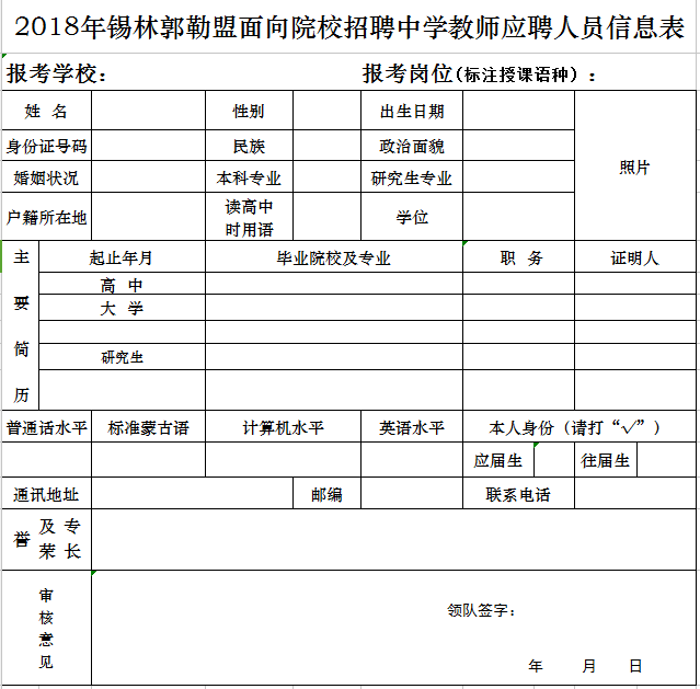 多伦县初中最新招聘信息全面解析