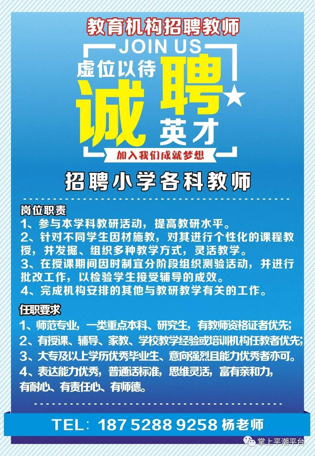 津市市小学最新招聘概览，教育新星等你来挑战！