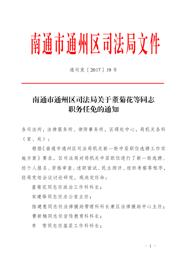 石龙区司法局最新人事任命