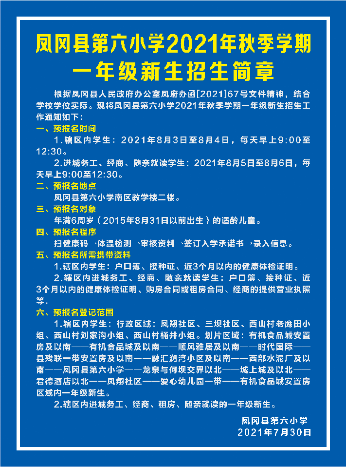 凤冈县小学最新招聘启事概览