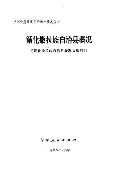 循化撒拉族自治县市场监督管理局最新发展规划概览