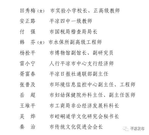 华亭县小学人事任命揭晓，开启教育新篇章