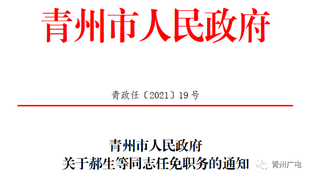 青州市司法局最新人事任命，构建法治社会的重要步伐