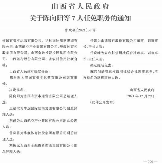 古交市财政局人事任命完成，财政事业迎来新篇章