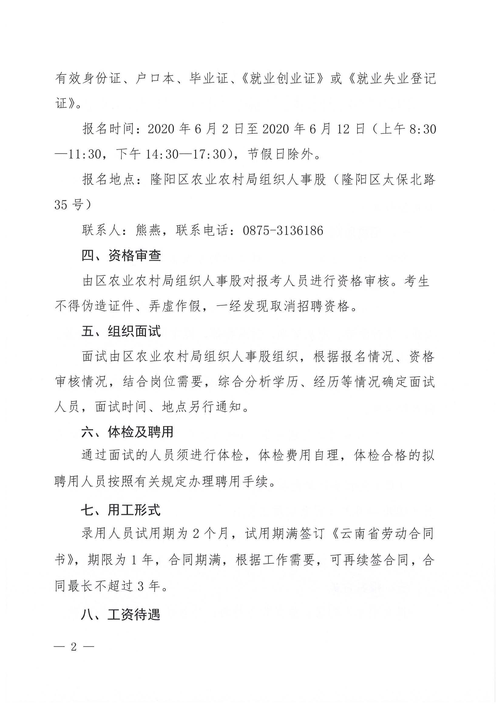 南谯区农业农村局最新招聘启事概览