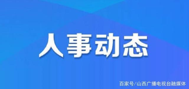 东港区应急管理局人事任命揭晓，开启未来应急管理体系新篇章