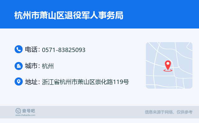 萧山区退役军人事务局未来发展规划概览