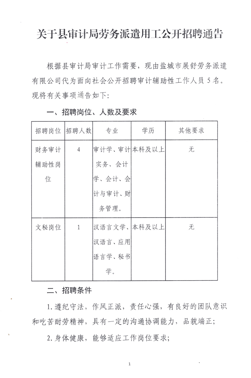 玉州区审计局最新招聘启事概览