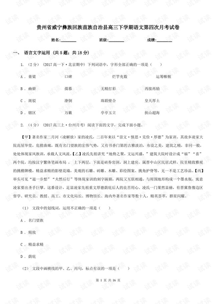 威宁彝族回族苗族自治县教育局人事任命，开启教育新篇章