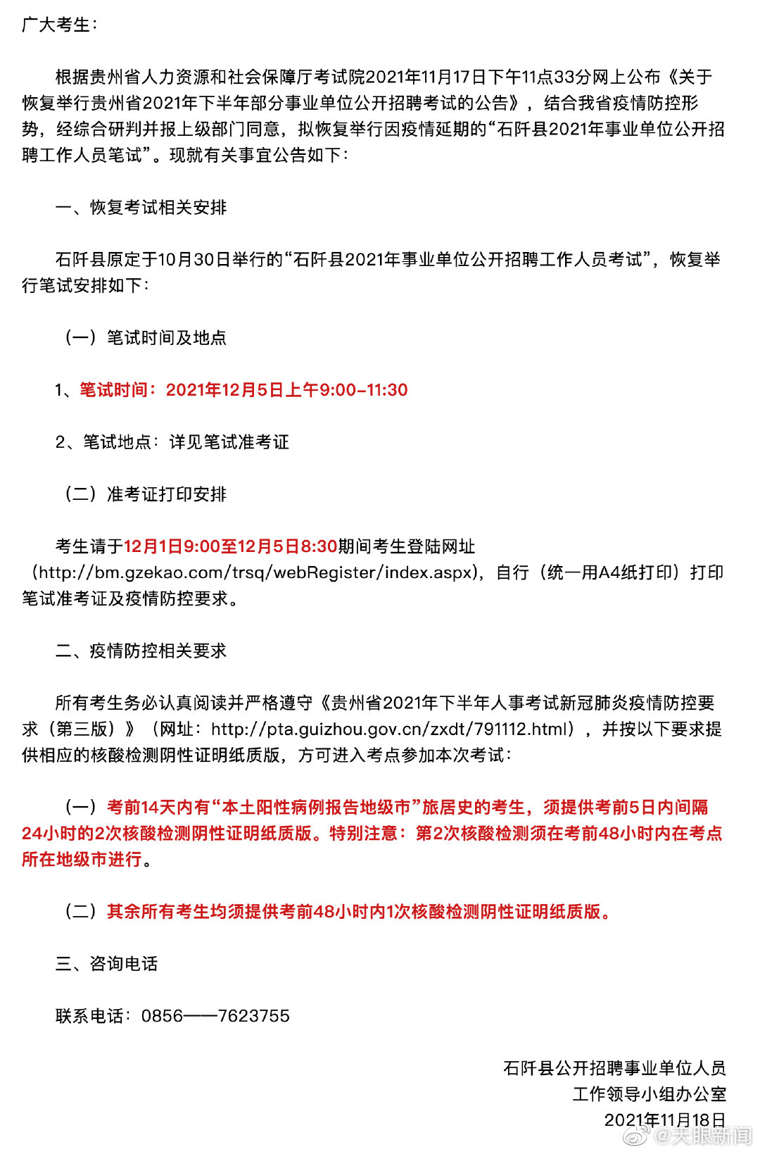 永胜县康复事业单位最新招聘概况