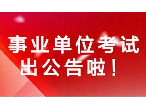 西岗区级托养福利事业单位招聘启事概览