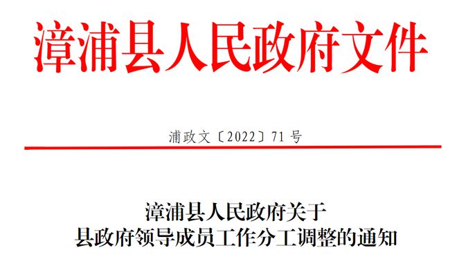 漳浦县统计局人事任命最新动态及影响分析