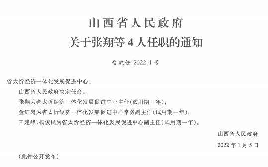 阳山县司法局人事任命推动司法体系稳健发展