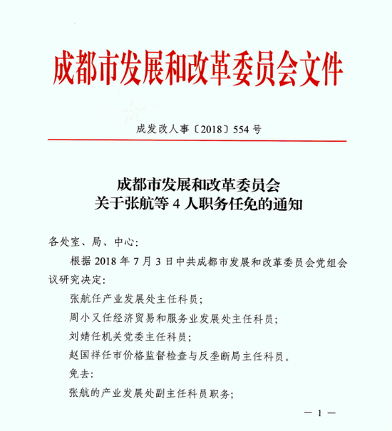 资阳区计生委人事任命动态更新