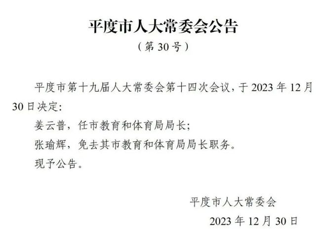 富县成人教育事业单位最新人事任命，重塑未来教育格局的领导力重塑