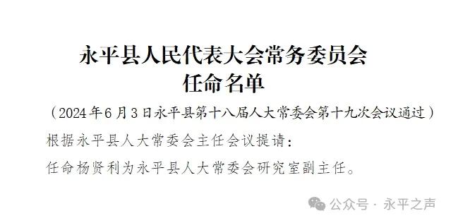 永平县图书馆人事任命揭晓，开启事业发展的新篇章