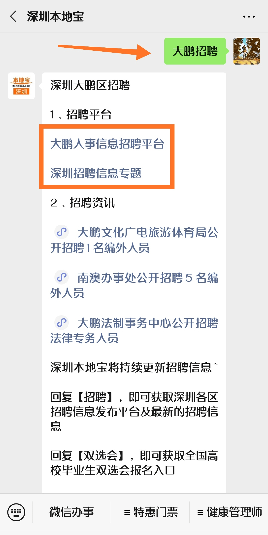 二道区应急管理局招聘概况，最新招聘信息解读