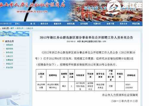 岑溪市审计局最新招聘公告概览