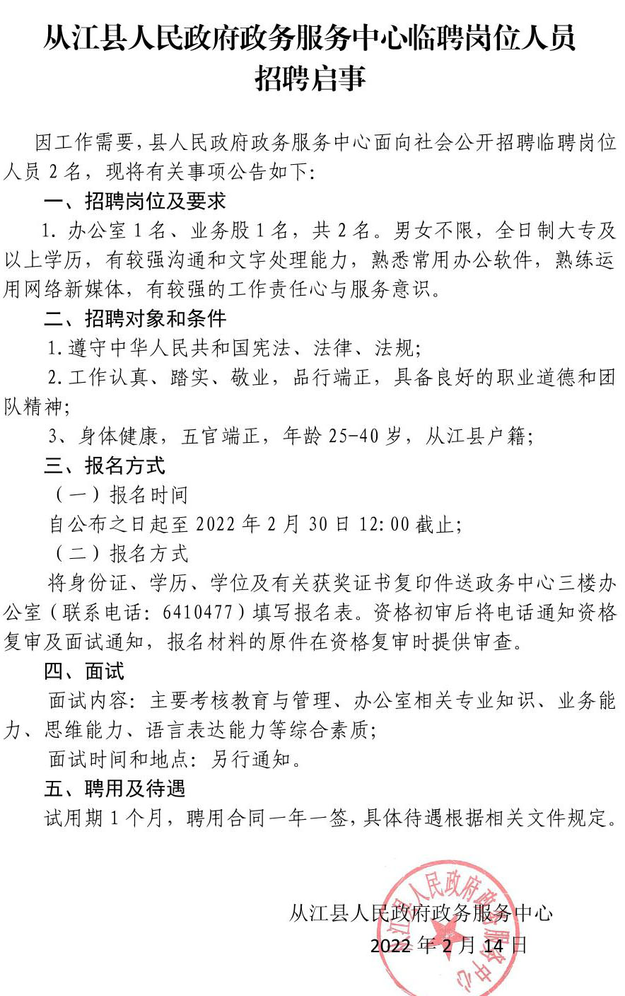 江川县数据和政务服务局最新招聘公告详解