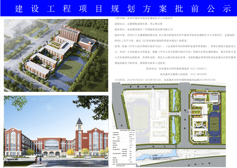 东区特殊教育事业单位发展规划展望