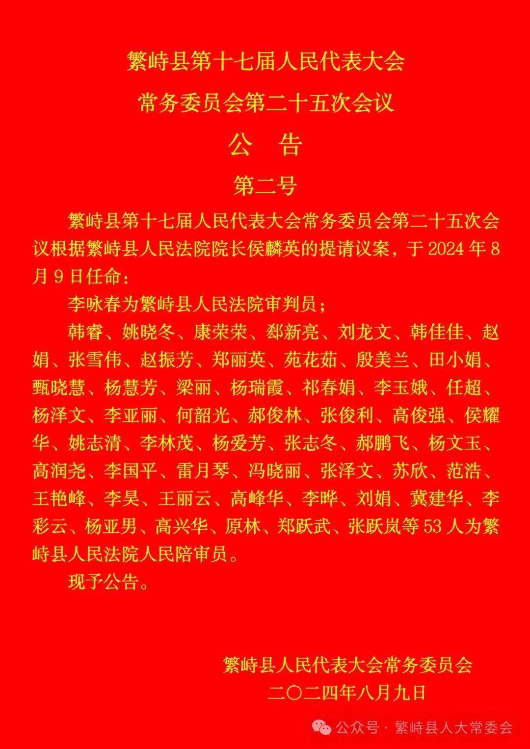 沁县剧团人事任命重塑未来，激发剧团新活力