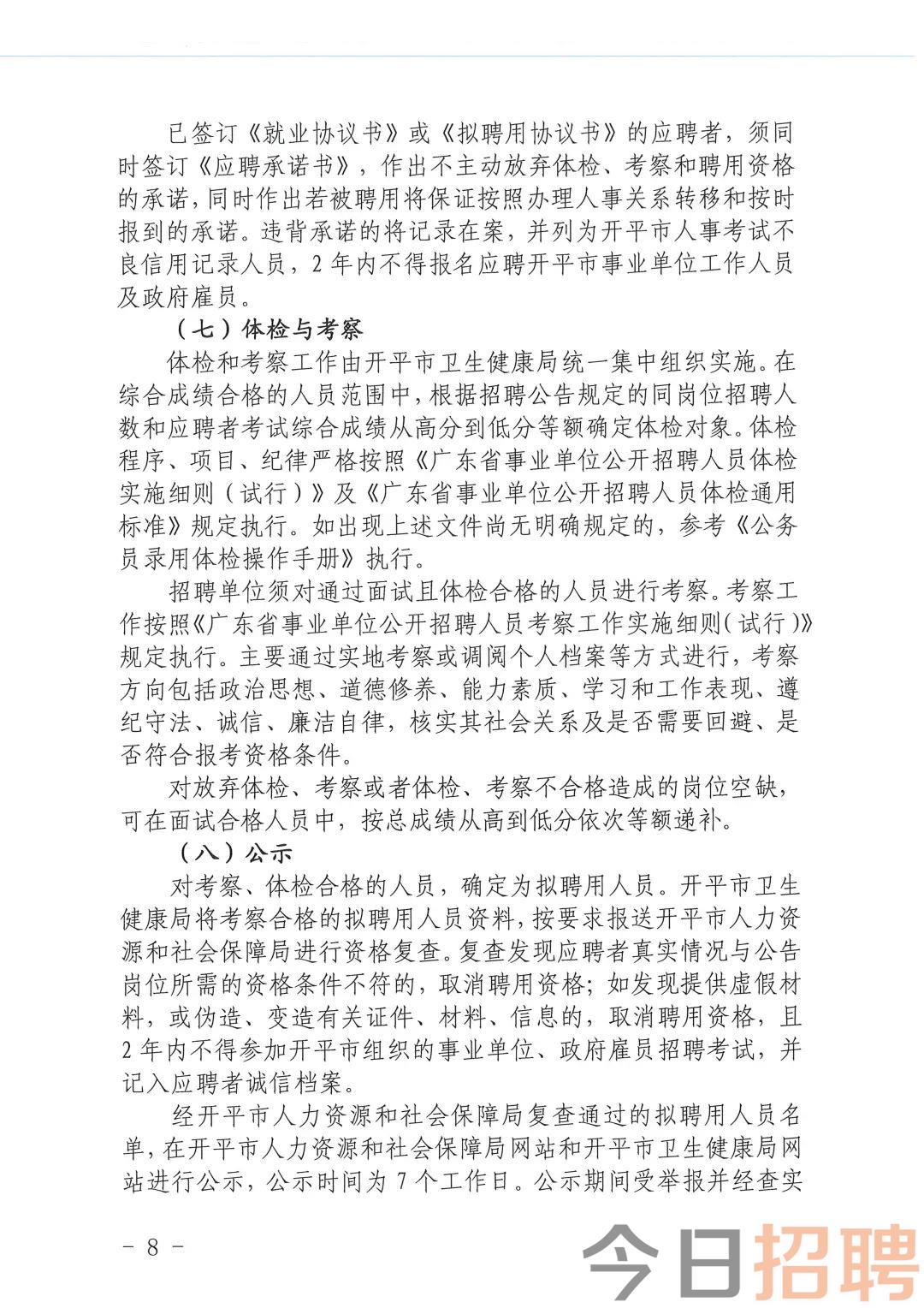 赤坎区医疗保障局招聘启事，最新职位与要求详解