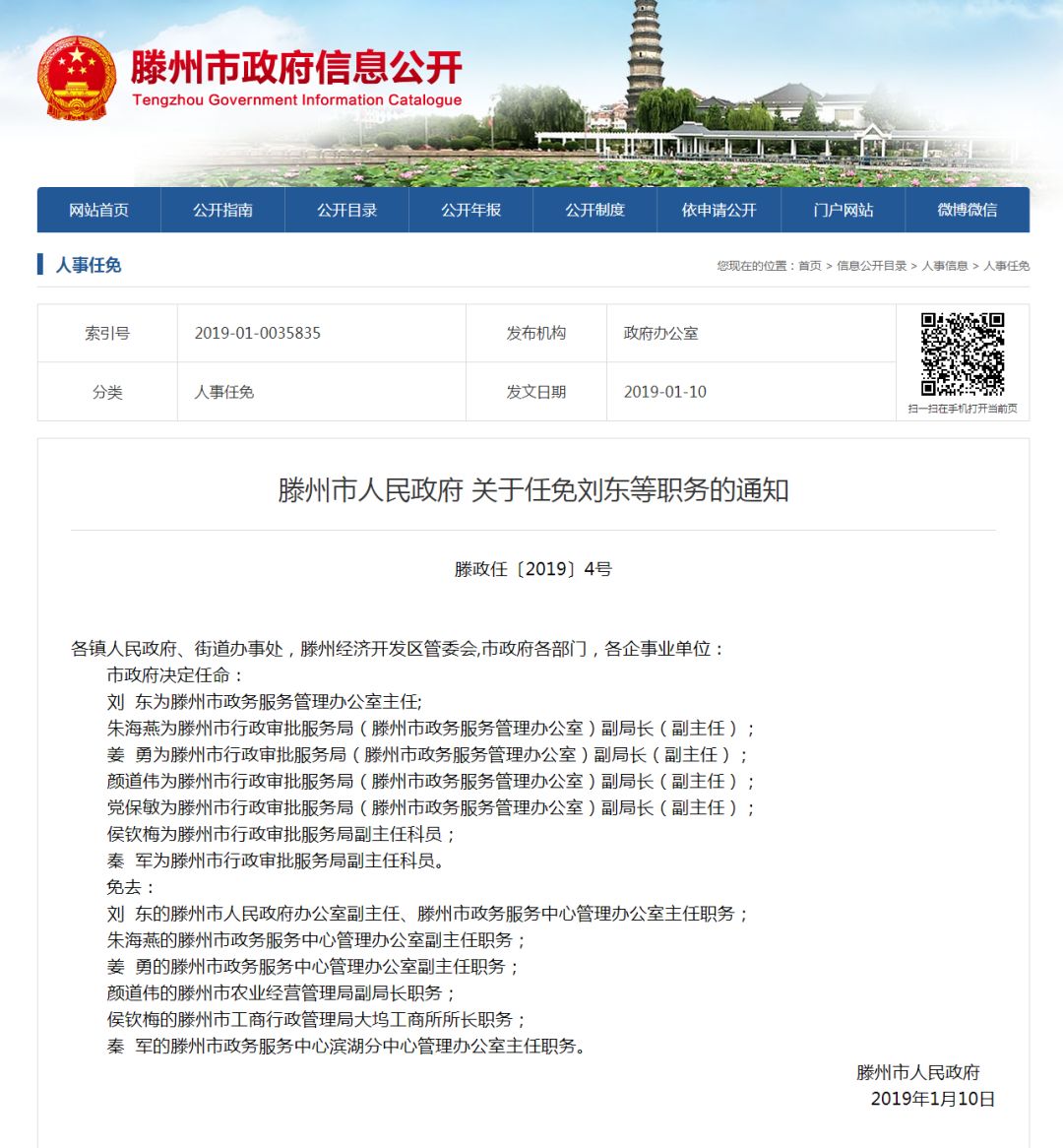 滕州市初中人事任命重塑教育新力量篇章