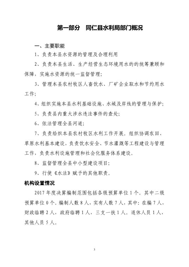 同仁县水利局最新发展规划深度探讨