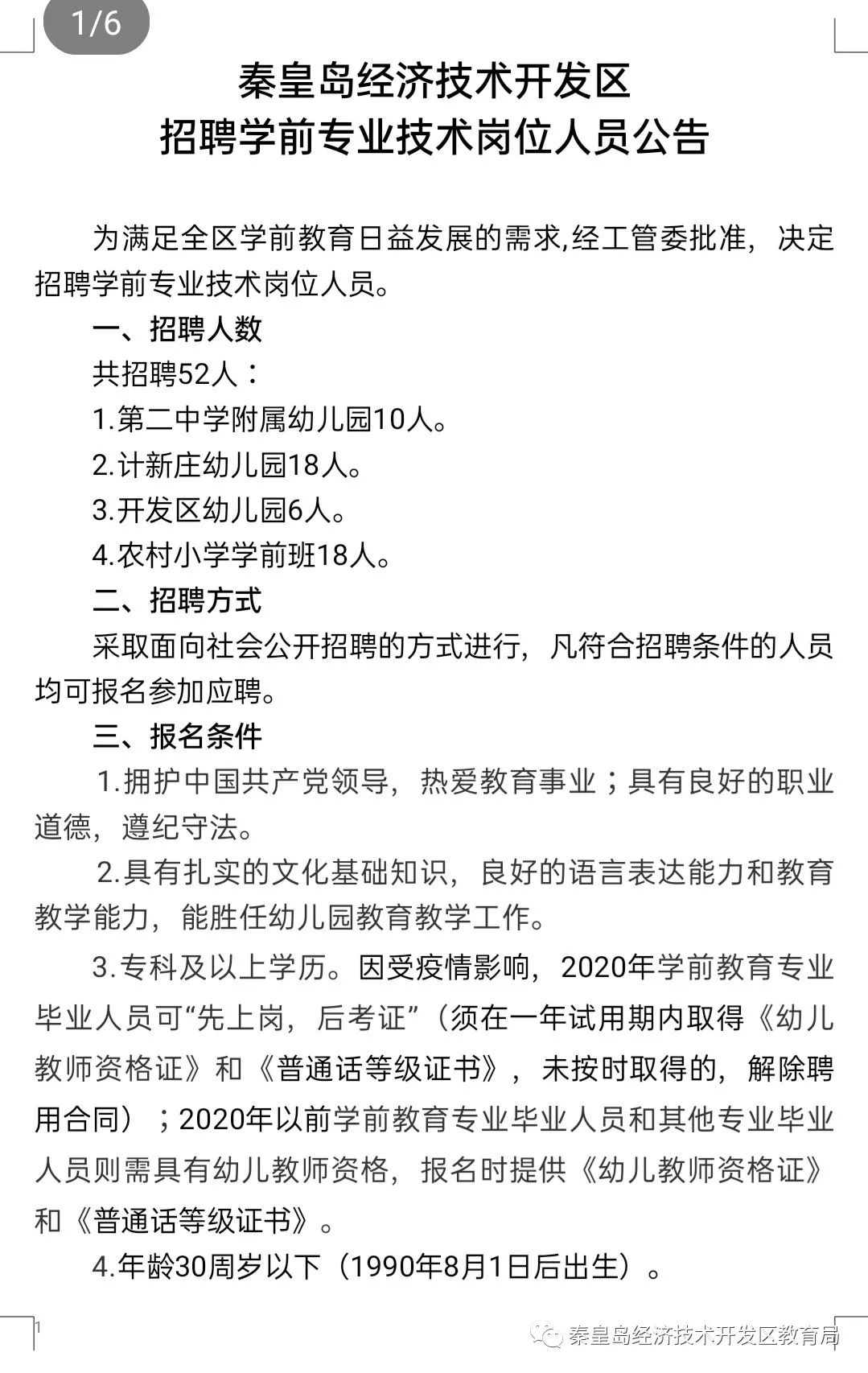 昌黎县特殊教育事业单位最新招聘信息解读与招聘动态