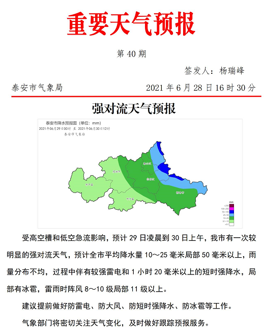 家发镇最新天气预报及气象分析