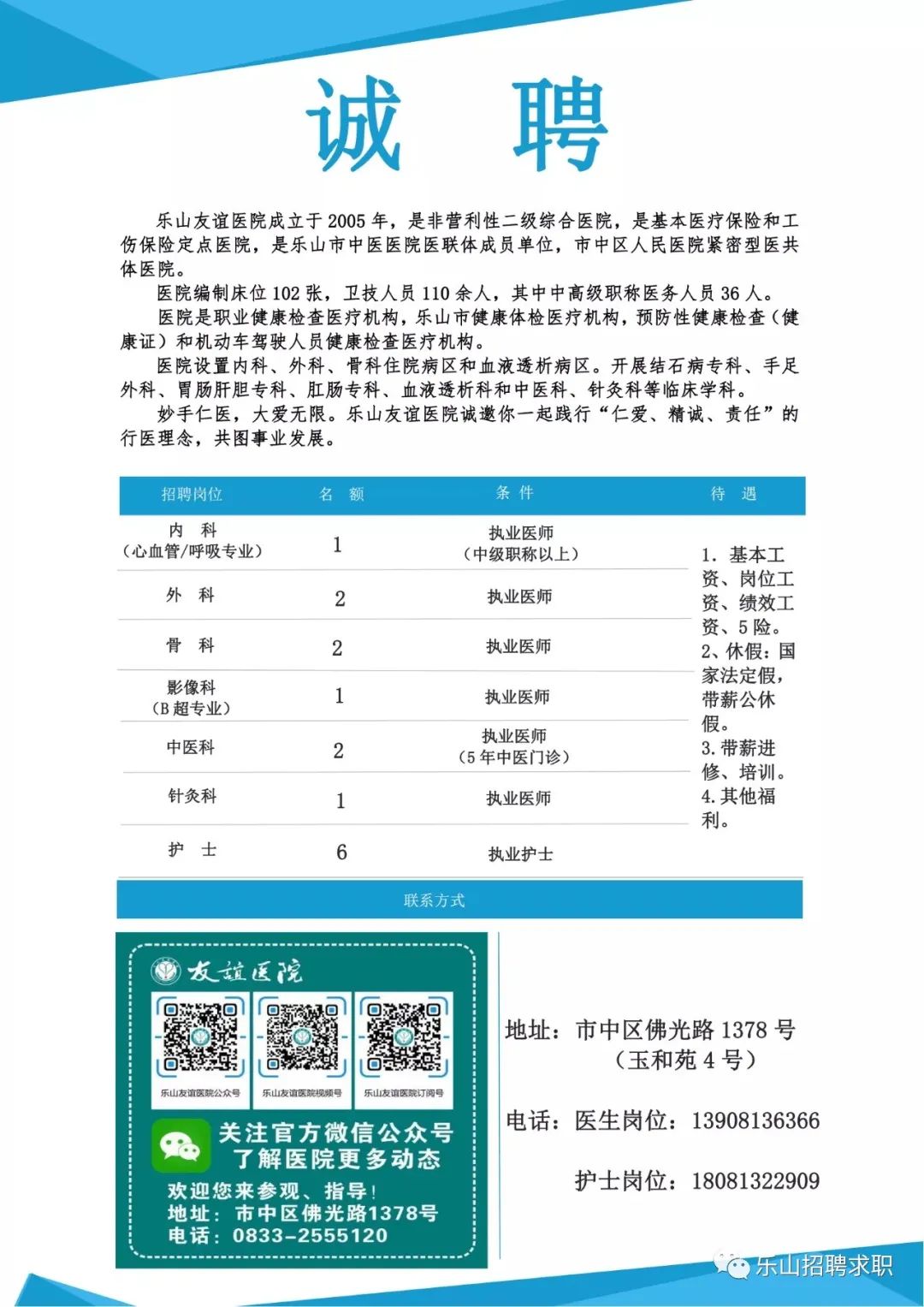 芦山县医疗保障局最新招聘信息