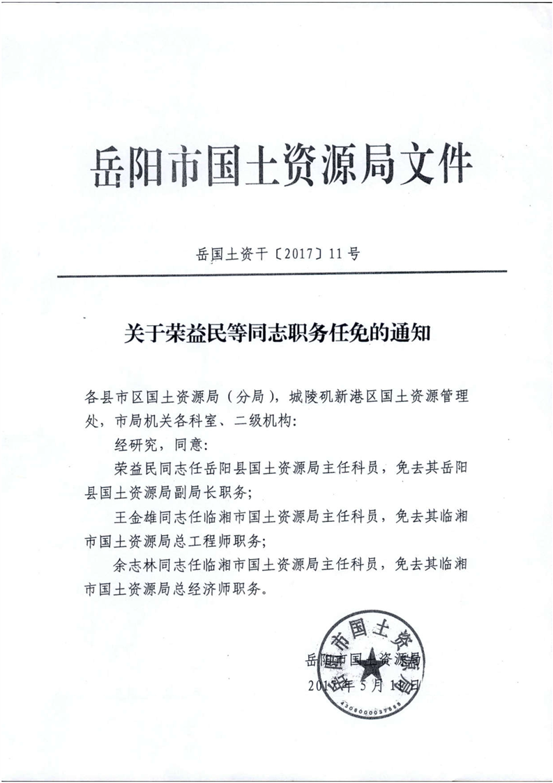 吴起县数据和政务服务局最新人事任命，塑造未来政务服务的崭新面貌