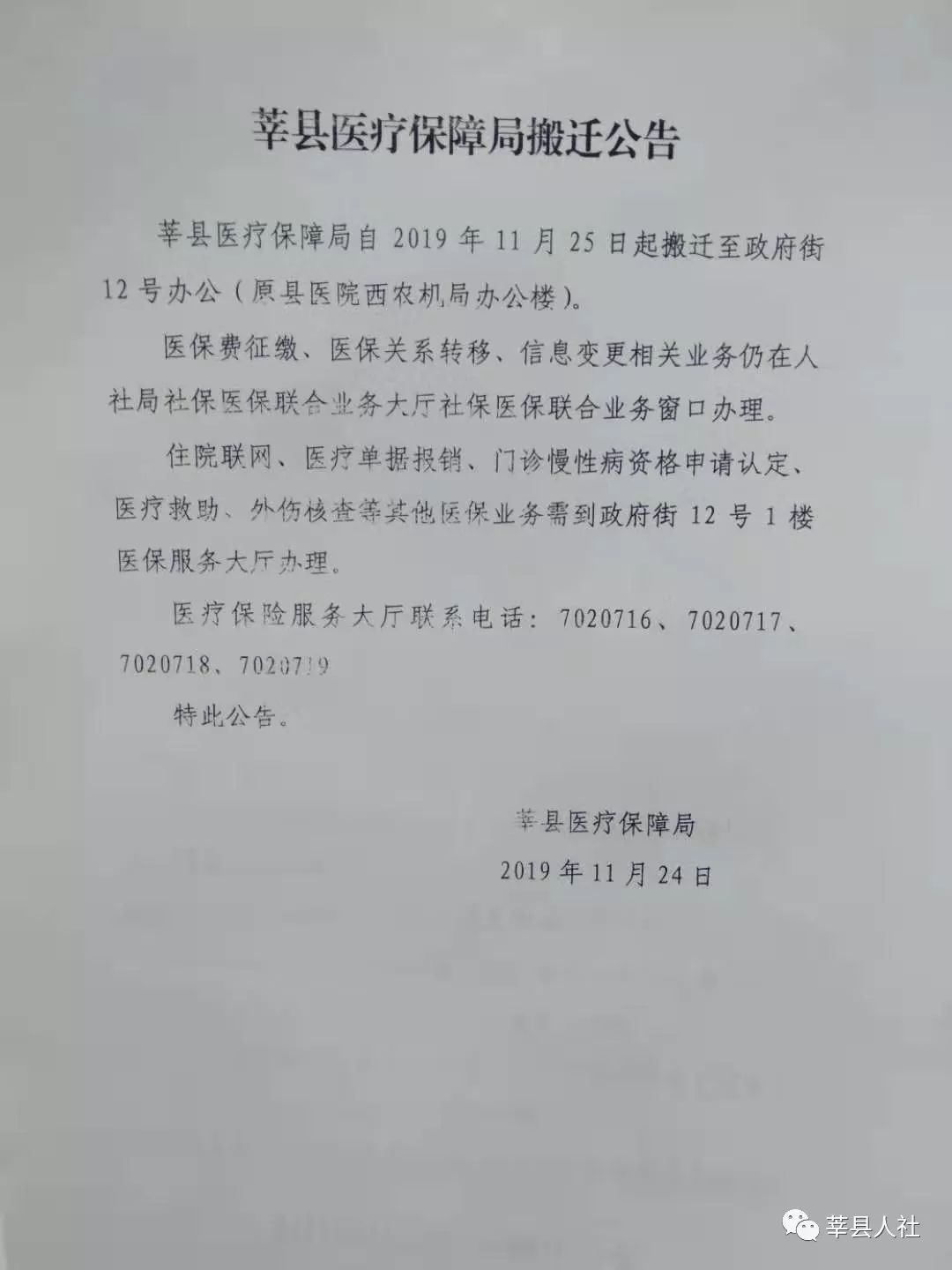 莘县医疗保障局人事任命完成，助力医疗保障事业再升级