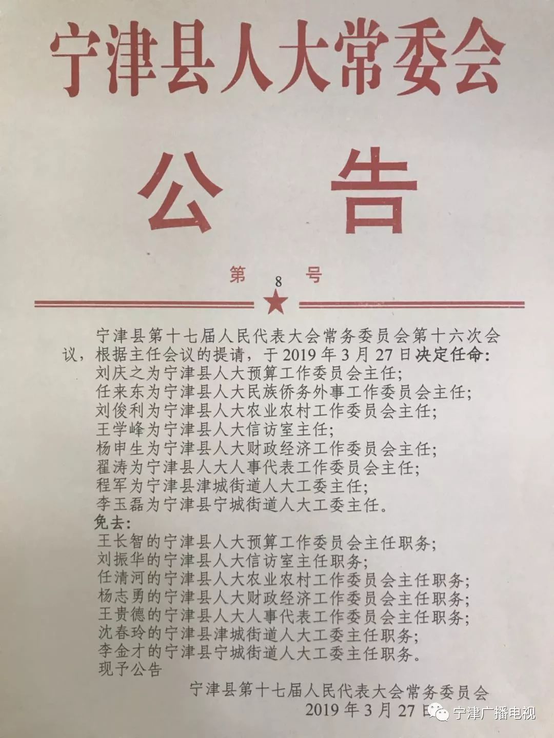 蓟县小学人事任命引领教育改革，开启未来教育新篇章