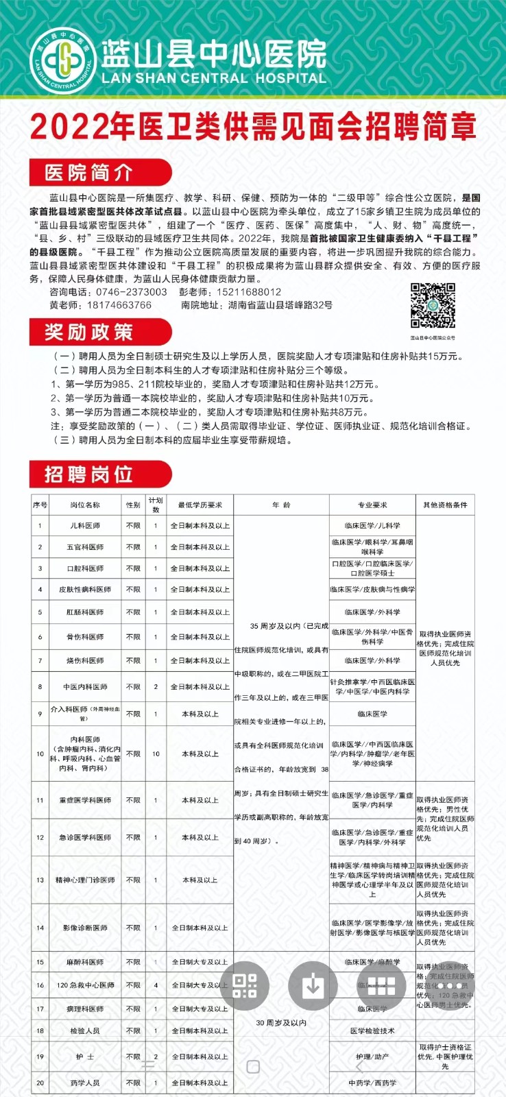 顺庆区医疗保障局最新招聘信息详解