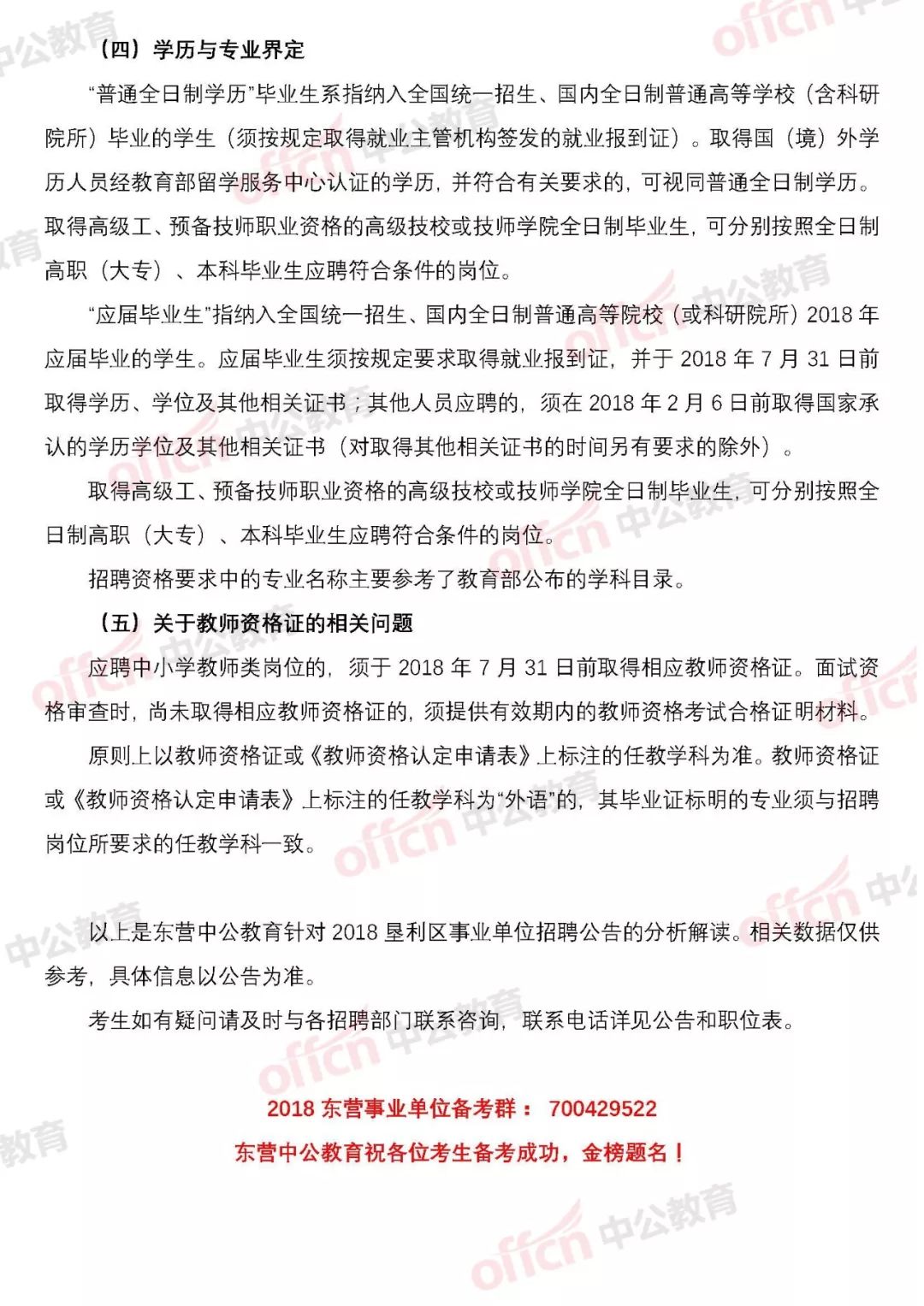 垦利县康复事业单位招聘最新信息及其社会影响分析