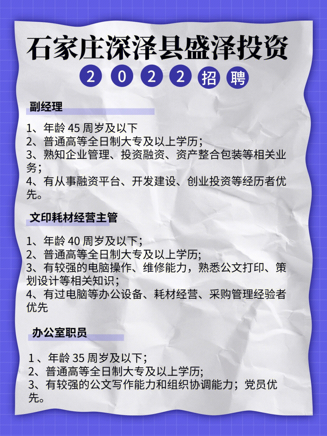 深泽县初中最新招聘信息全面解析