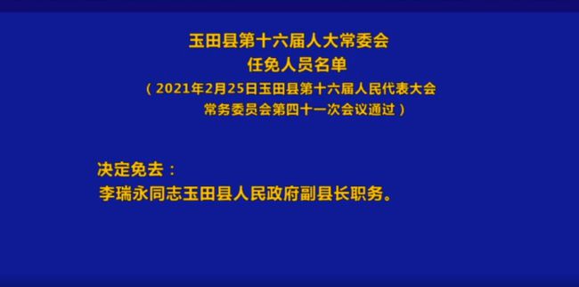 玉田县小学人事任命揭晓，引领未来教育新篇章启动