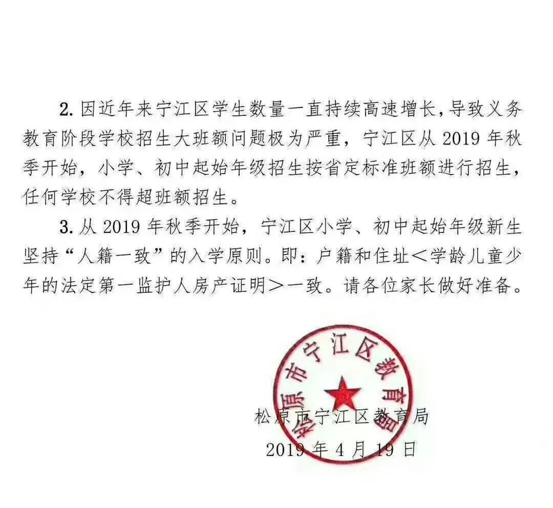 宁江区小学人事任命揭晓，引领未来教育新篇章