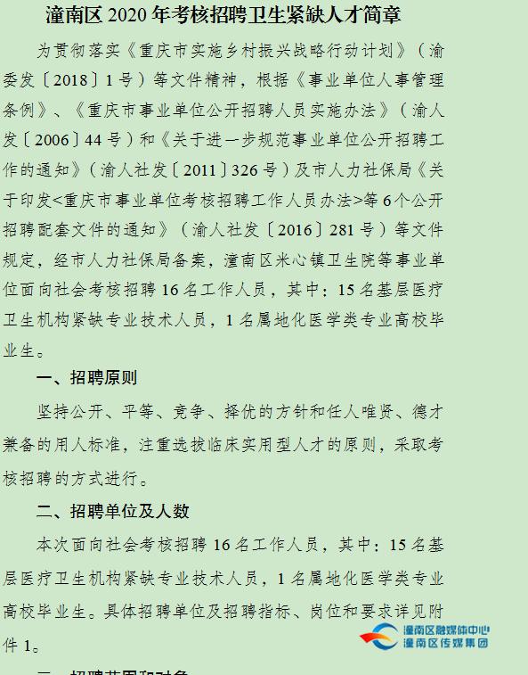 梁平县计生委最新招聘信息与动态概览