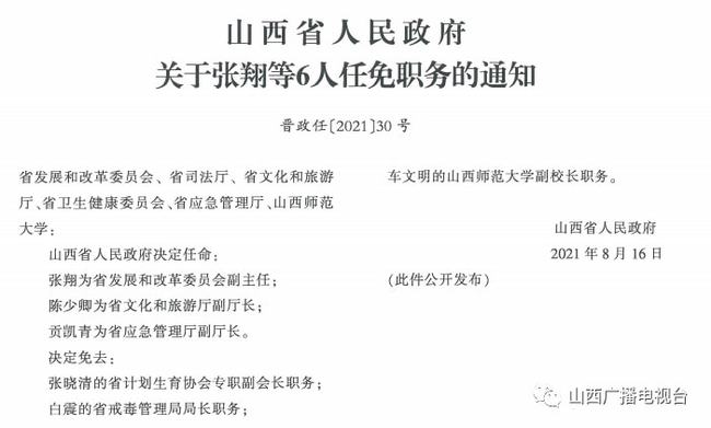 沁县初中人事任命揭晓，引领教育新篇章发展