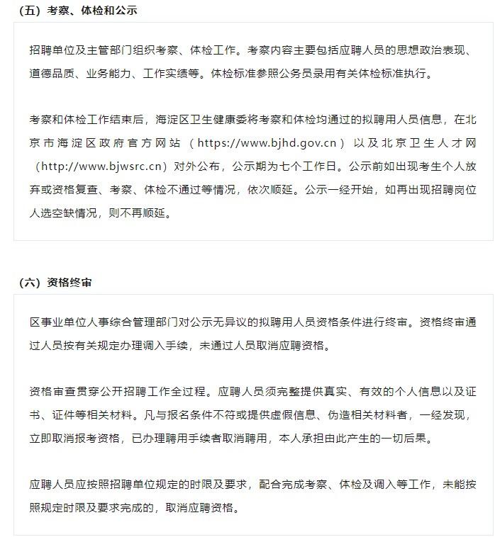 海淀区康复事业单位最新招聘信息概览