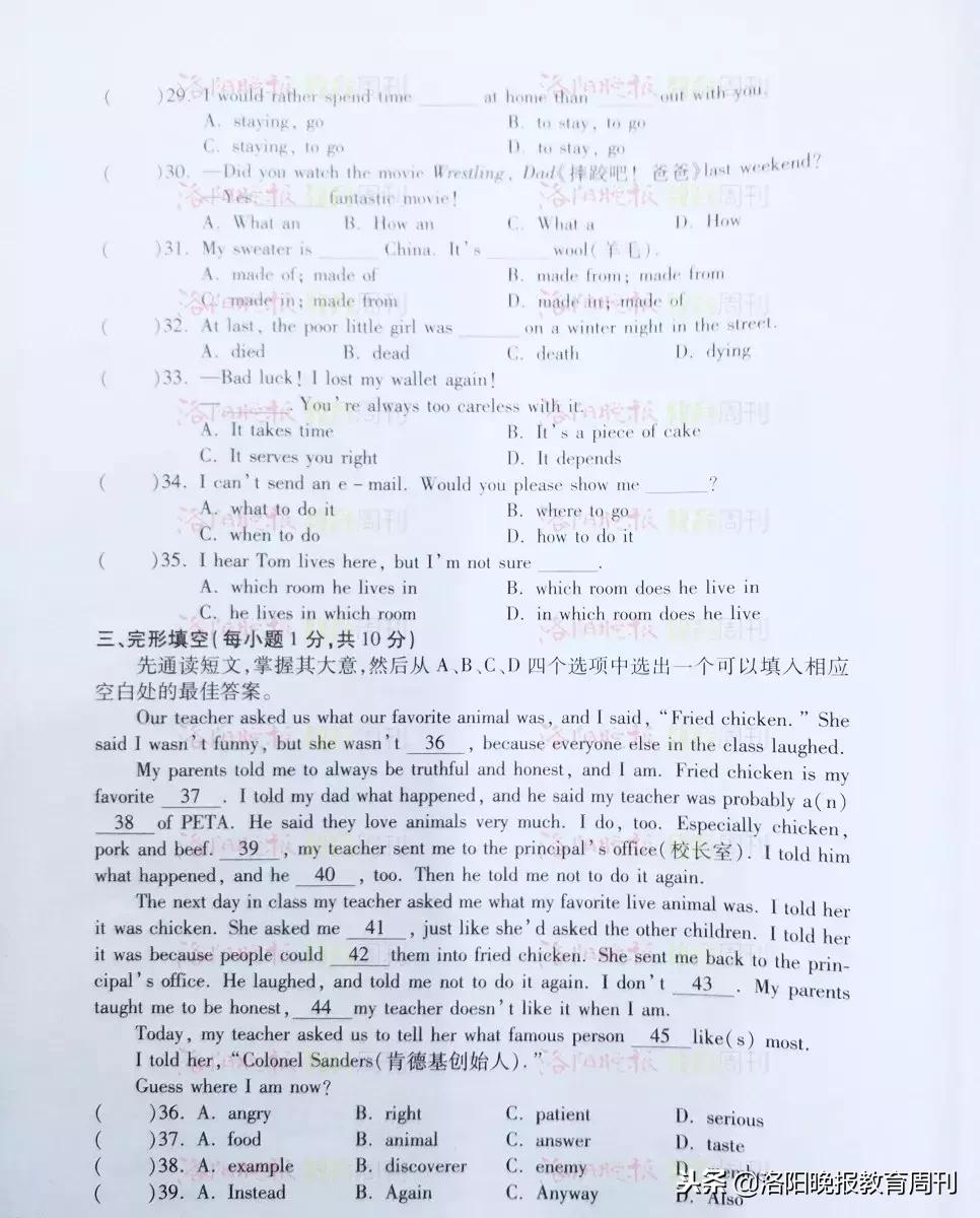 洛龙区初中最新新闻