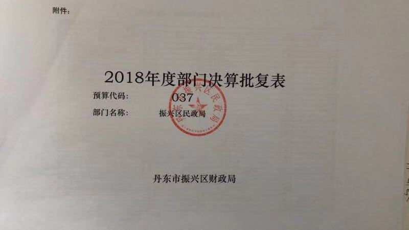 振兴区民政局人事任命推动区域民政事业迈上新台阶